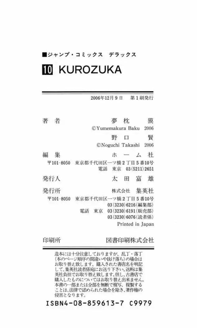 Kurozuka (2000) - Capítulo 40 - Página 66 - LectorTMOo