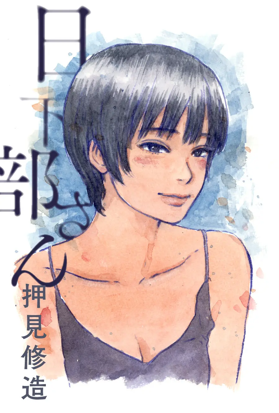 Kusakabe-san (2020) - Capítulo 0.01 - Página 1 - LectorTMOo