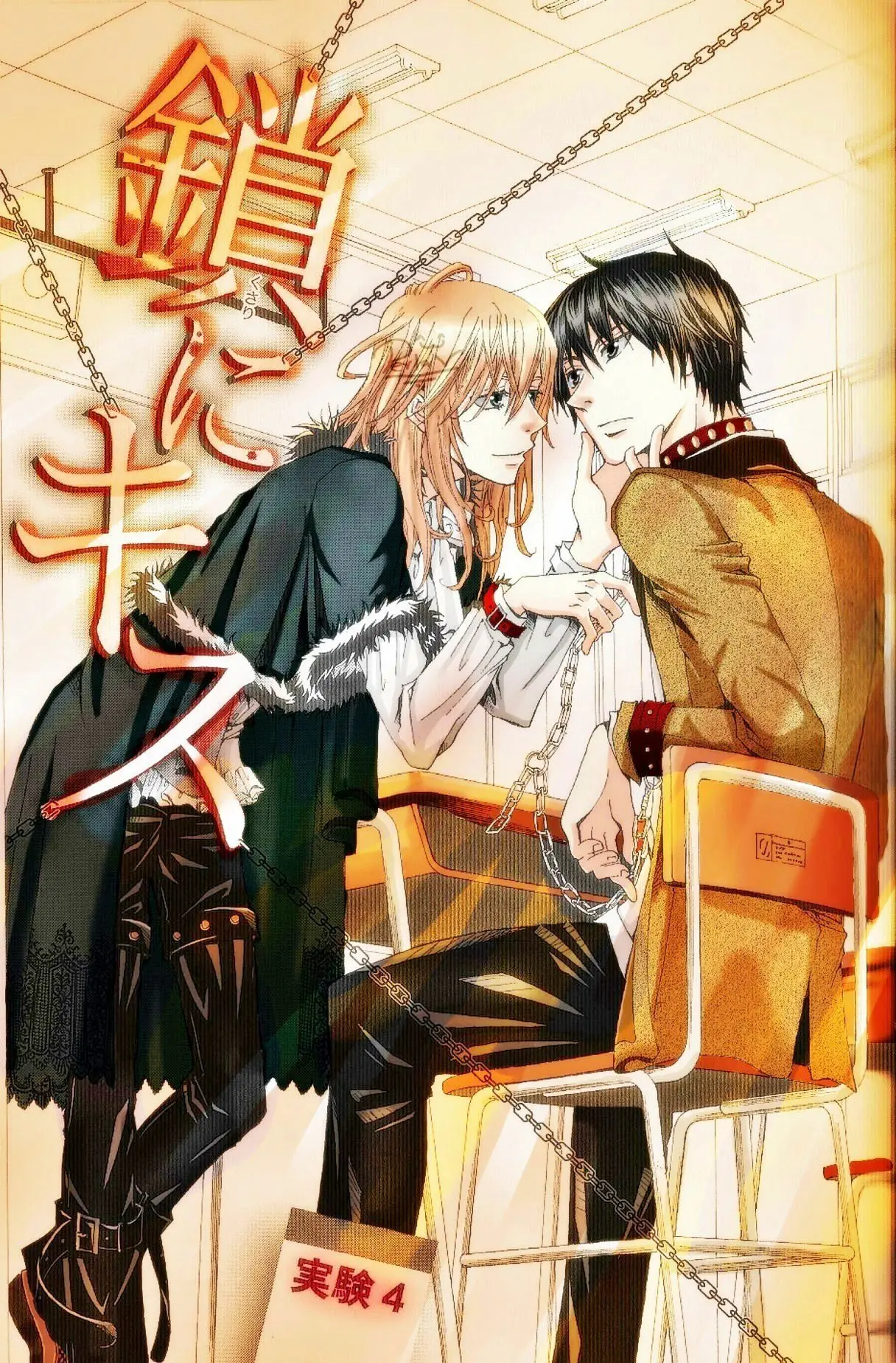Kusari ni Kiss (2009) - Capítulo 4 - Página 4 - LectorTMOo
