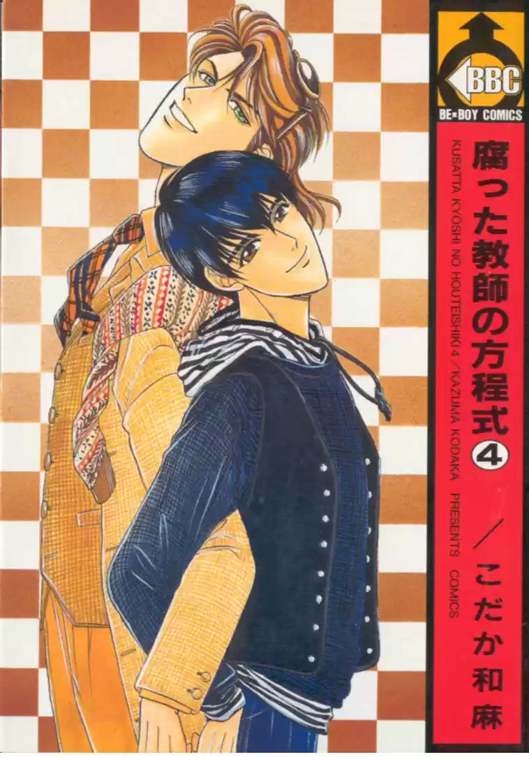 Kusatta Kyoushi no Houteishiki (1993) - Capítulo 14 - Página 4 - LectorTMOo