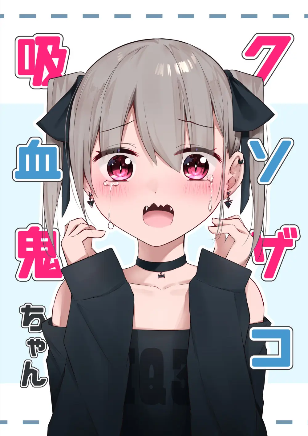 Kusozako Kyuuketsuki-chan - Capítulo 7 - Página 1 - LectorTMOo