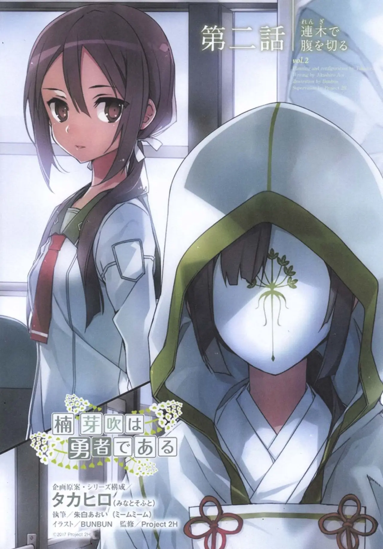Kusunoki Mebuki wa Yuusha de Aru (Novela) - Capítulo 2 - Página 1 - LectorTMOo