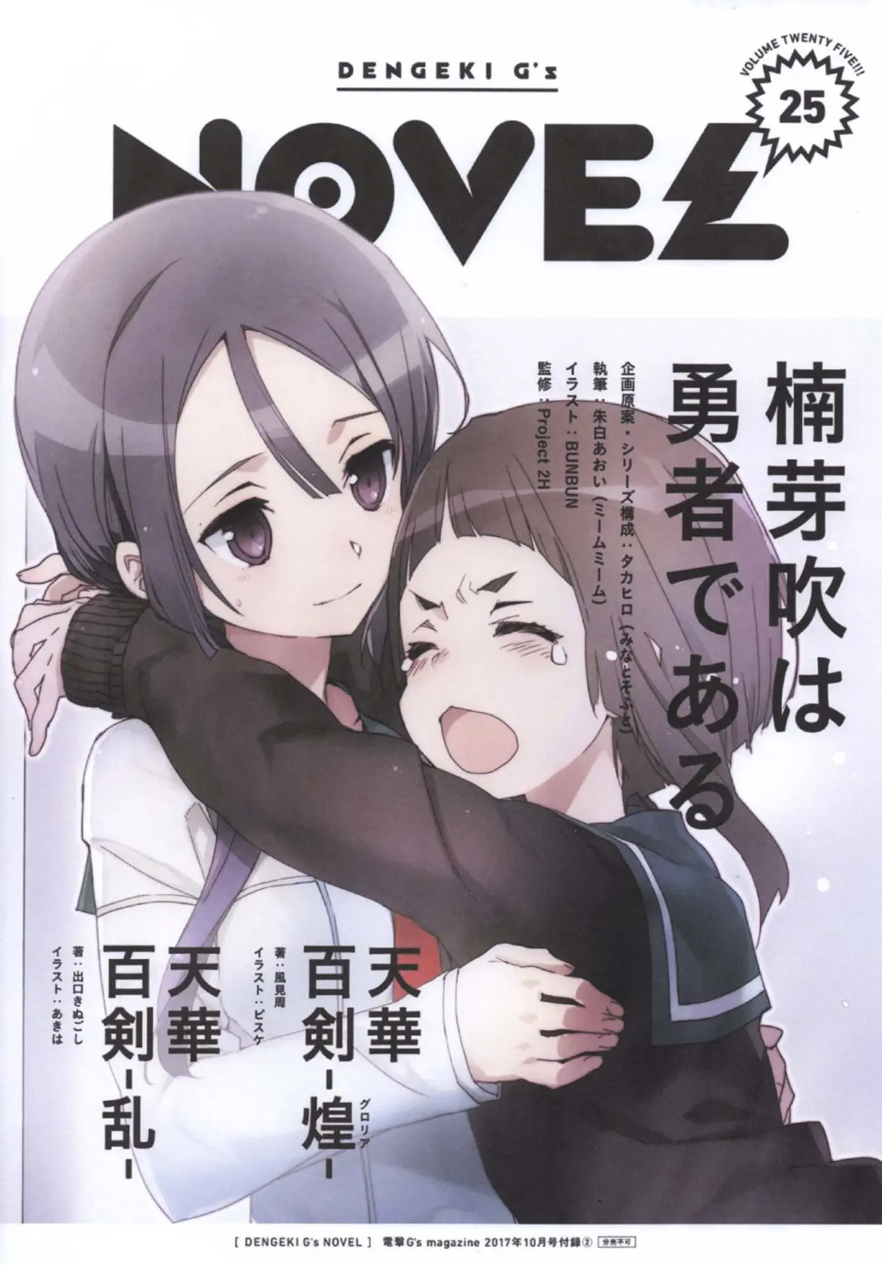 Kusunoki Mebuki wa Yuusha de Aru (Novela) - Capítulo 3 - Página 1 - LectorTMOo