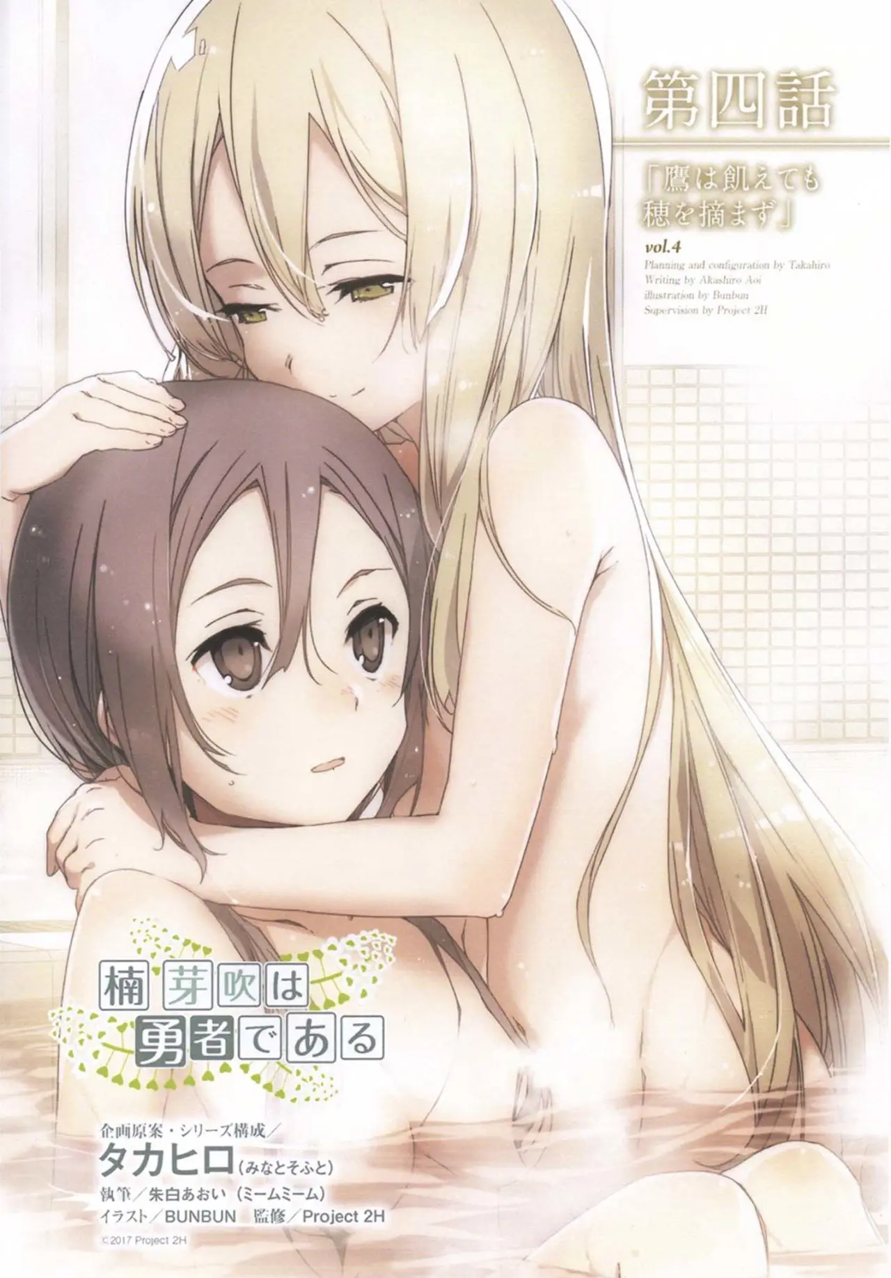Kusunoki Mebuki wa Yuusha de Aru (Novela) - Capítulo 4 - Página 2 - LectorTMOo