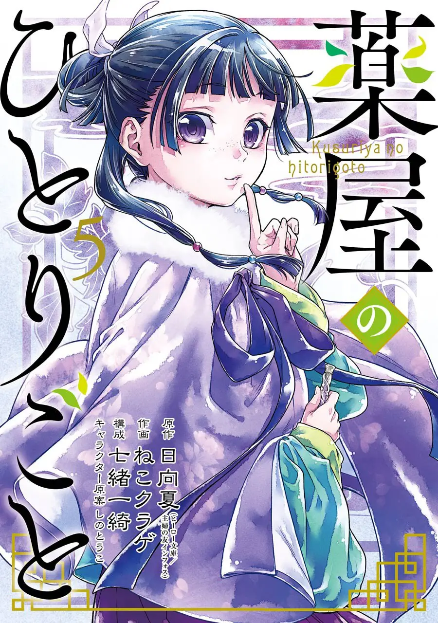 Kusuriya no Hitorigoto (2017) - Capítulo 23 - Página 2 - LectorTMOo