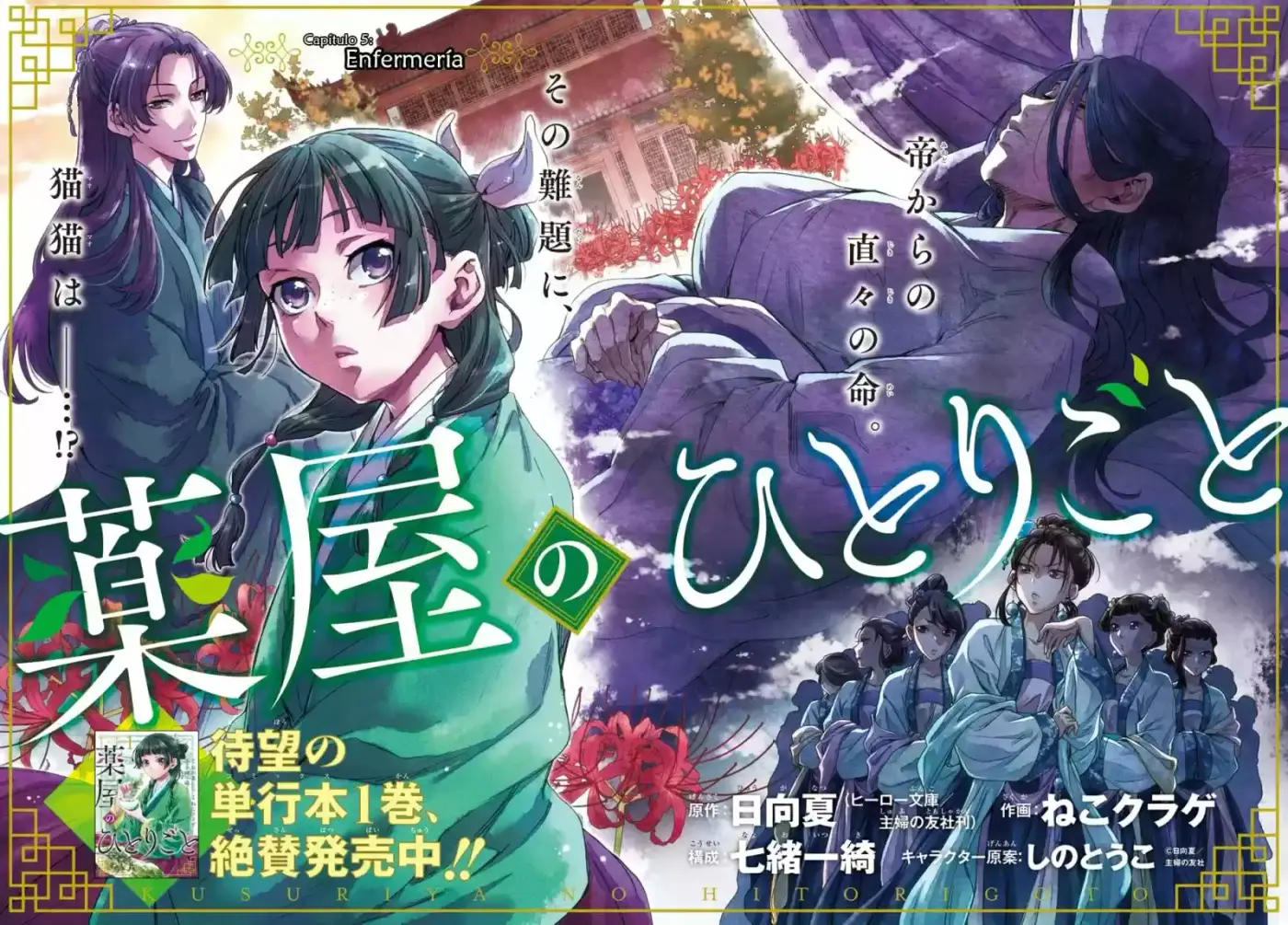 Kusuriya no Hitorigoto (2017) - Capítulo 5 - Página 3 - LectorTMOo