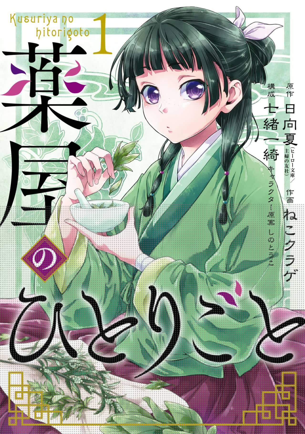 Kusuriya no Hitorigoto (2017) - Capítulo 52 - Página 1 - LectorTMOo