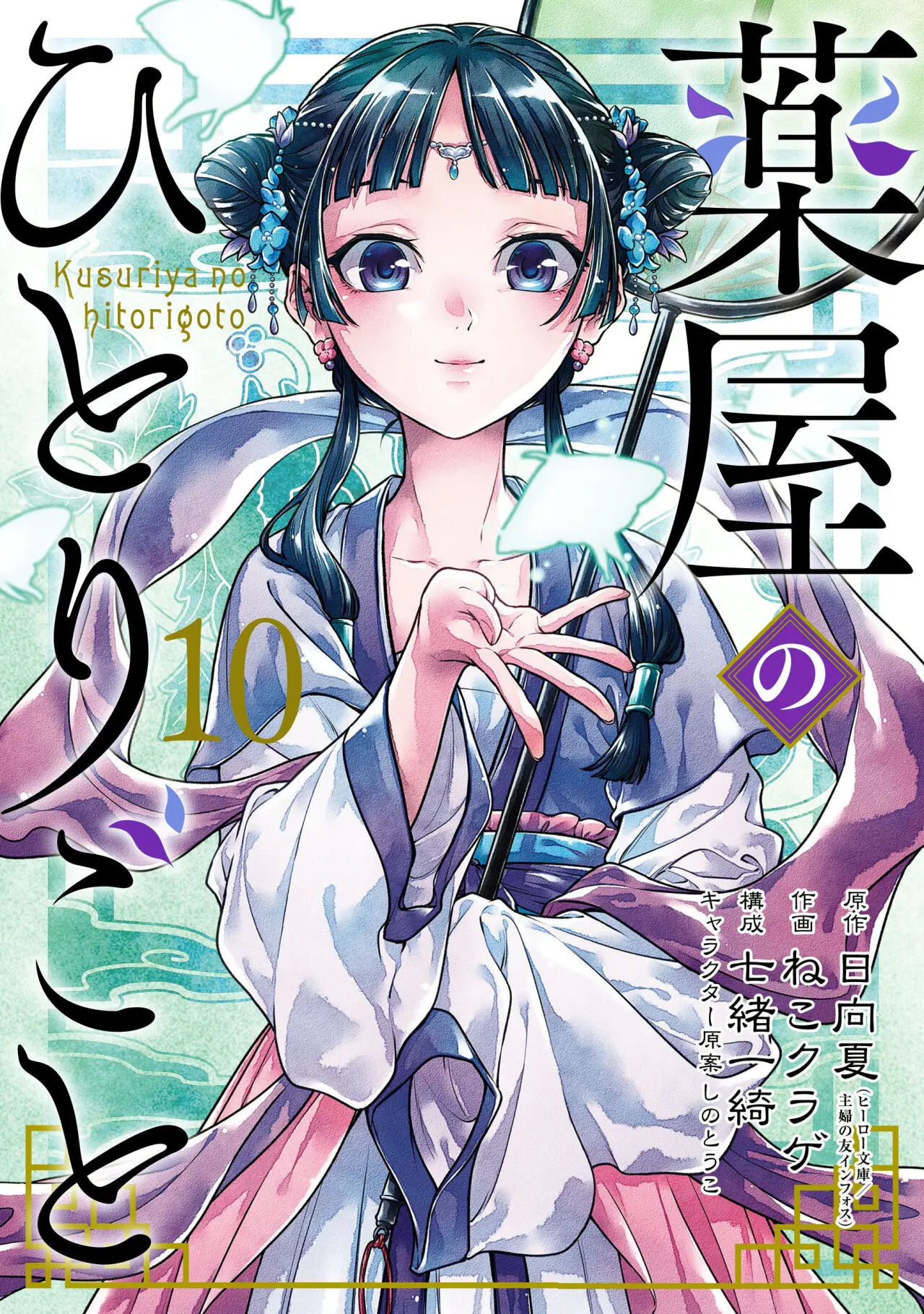 Kusuriya no Hitorigoto (2017) - Capítulo 57 - Página 1 - LectorTMOo