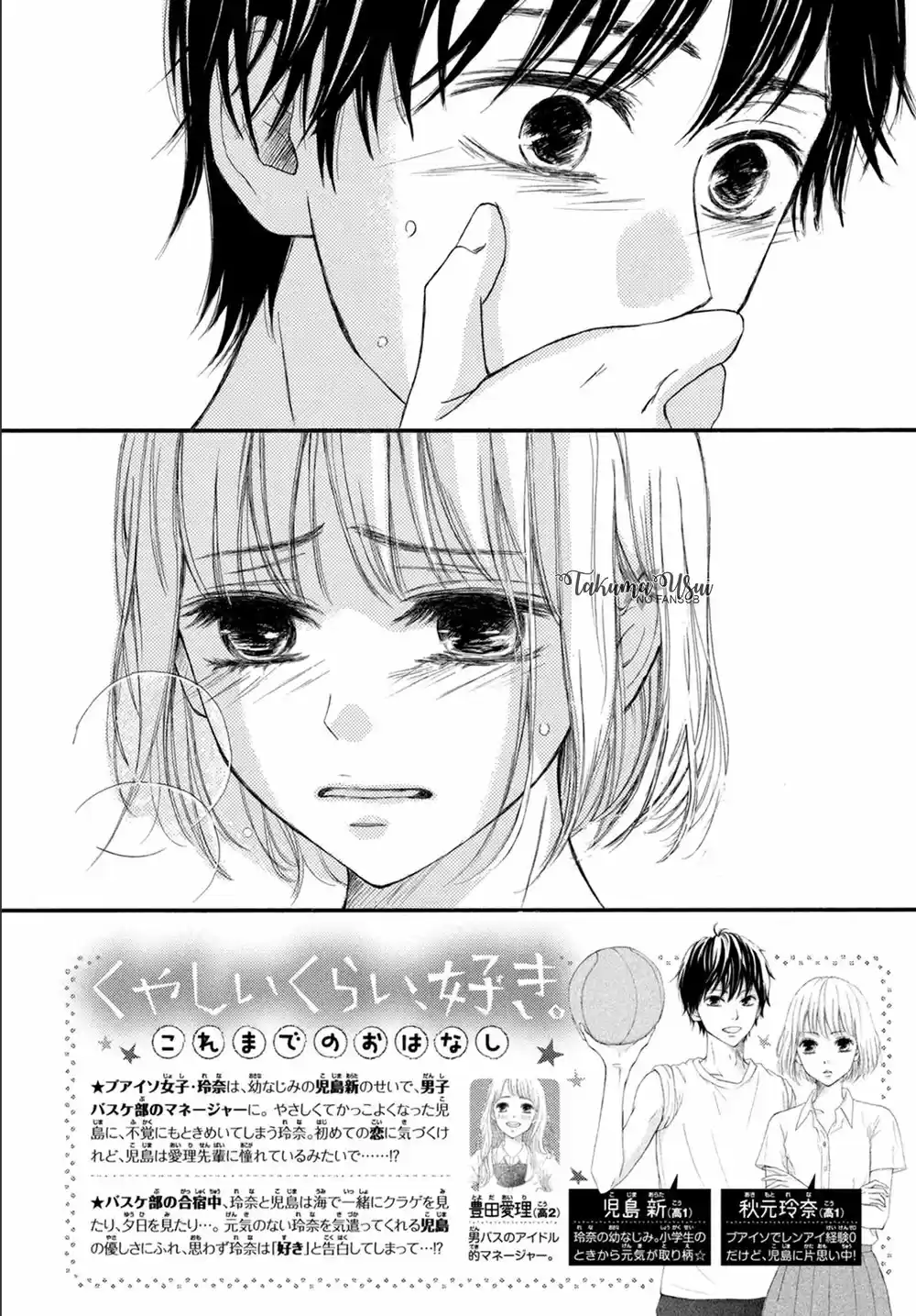 Kuyashiikurai, Suki. (2016) - Capítulo 7 - Página 2 - LectorTMOo