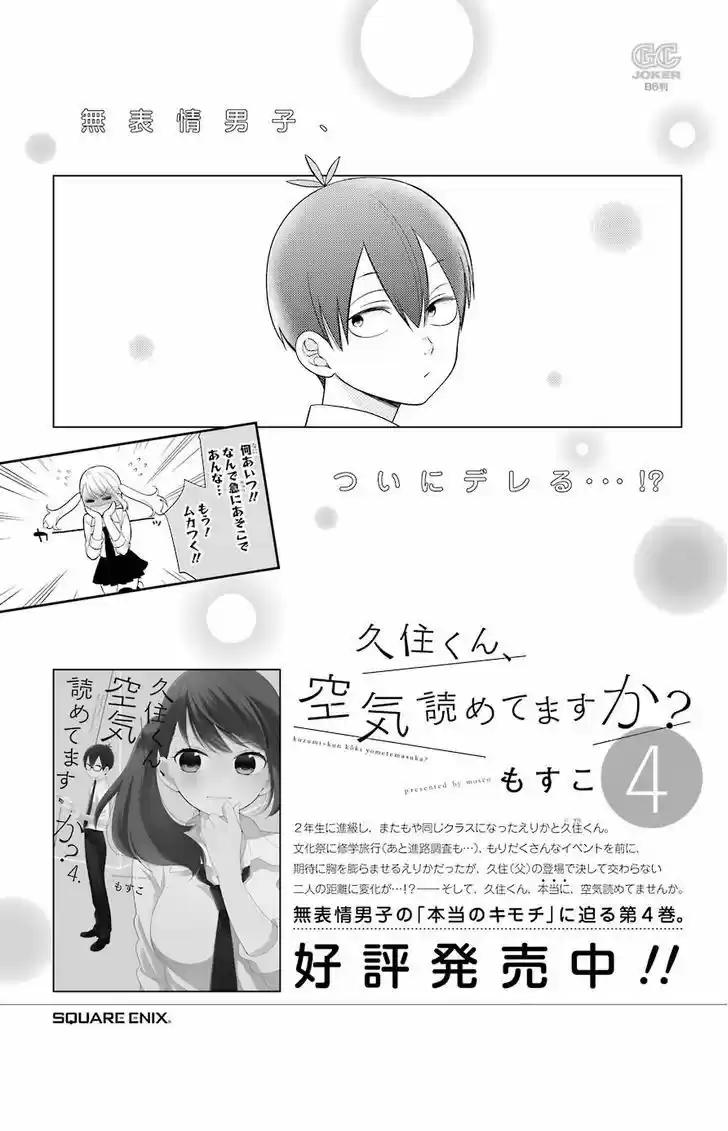Kuzumi-kun, can't you read the room (2015) - Capítulo 33 - Página 21 - LectorTMOo
