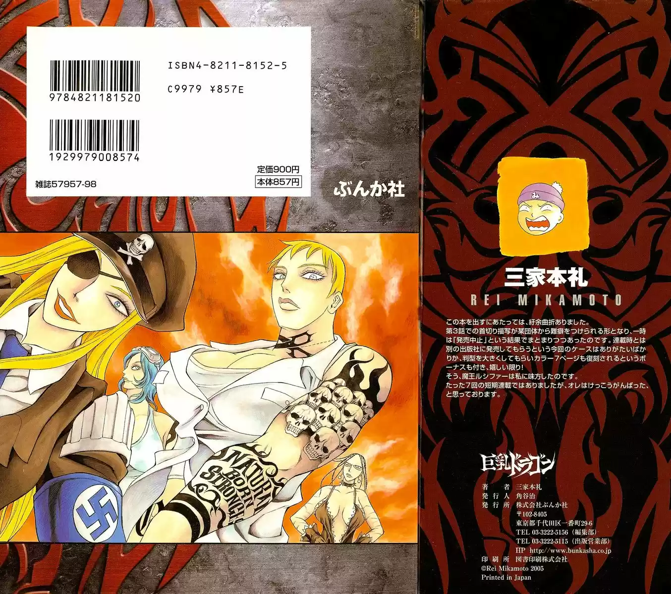 Kyonyuu Dragon (2004) - Capítulo 1 - Página 3 - LectorTMOo