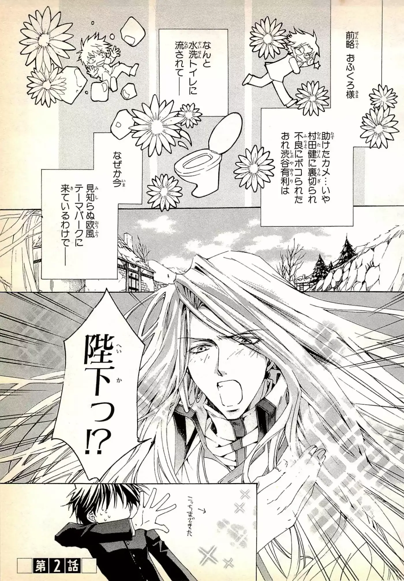 Kyou Kara MA No Tsuku Jiyuugyou! (2005) - Capítulo 1 - Página 38 - LectorTMOo