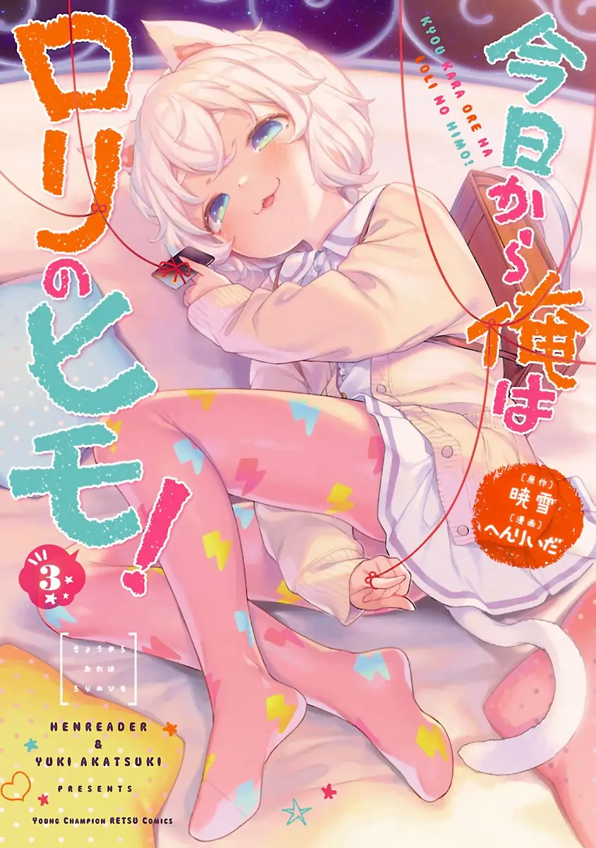 Kyou kara Ore wa Loli no Himo! (2018) - Capítulo 18.5 - Página 2 - LectorTMOo