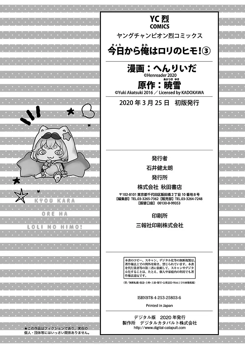 Kyou kara Ore wa Loli no Himo! (2018) - Capítulo 18.5 - Página 23 - LectorTMOo