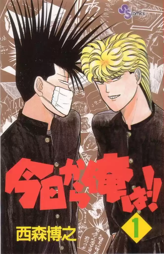 Kyou Kara Ore Wa!! (1988) - Capítulo 1 - Página 1 - LectorTMOo