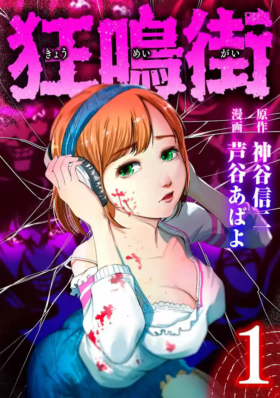 Kyou Mei Machi - Capítulo 1 - Página 2 - LectorTMOo
