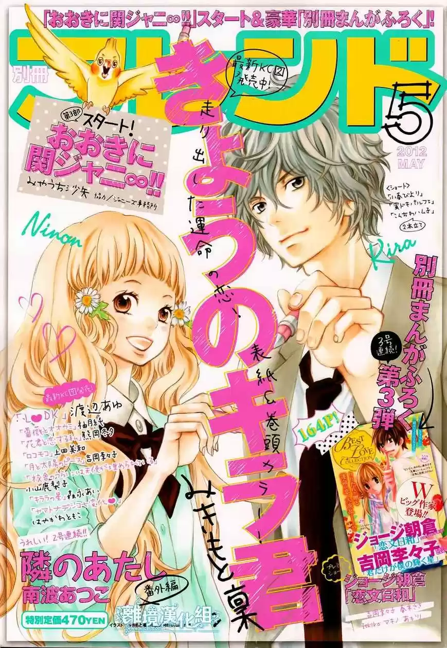 Kyou no Kira-kun (2011) - Capítulo 8 - Página 1 - LectorTMOo