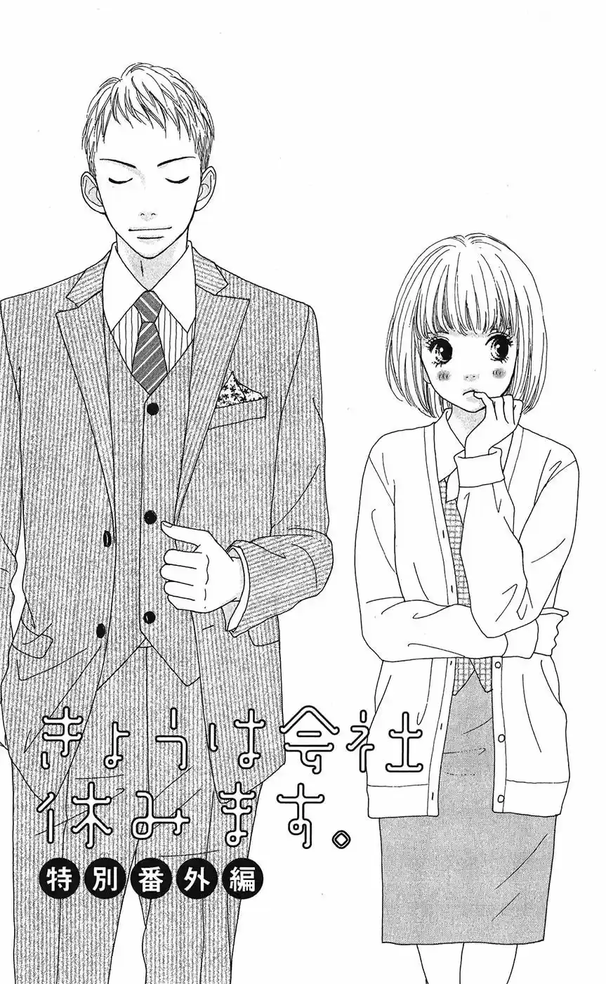 Kyou wa Kaisha Yasumimasu (2011) - Capítulo 12.5 - Página 6 - LectorTMOo