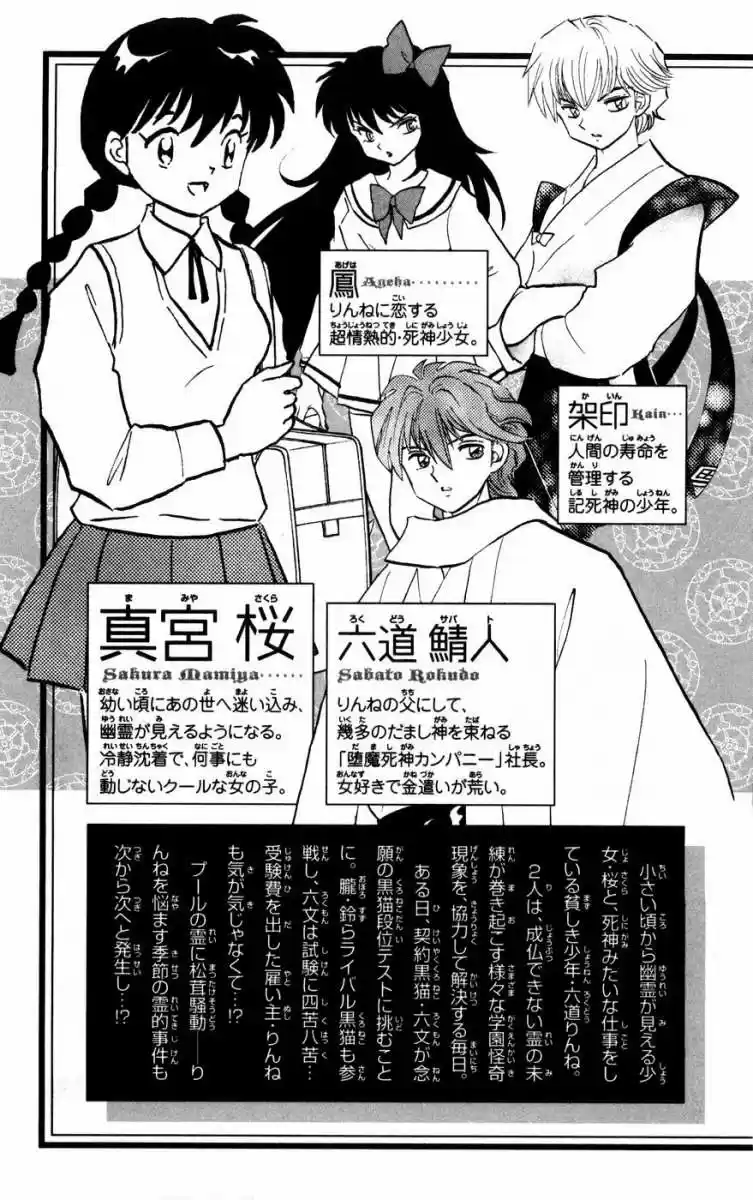 Kyoukai no Rinne (2009) - Capítulo 119 - Página 5 - LectorTMOo