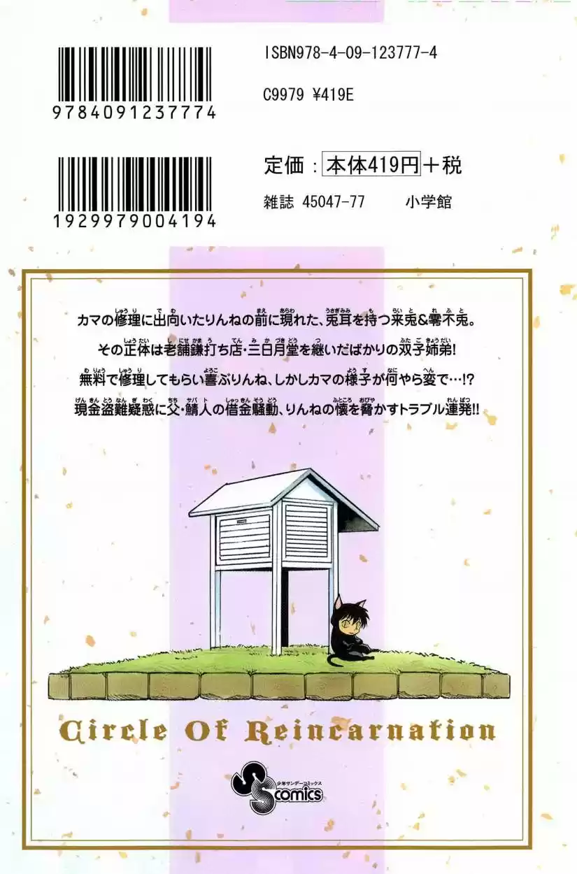 Kyoukai no Rinne (2009) - Capítulo 128 - Página 20 - LectorTMOo