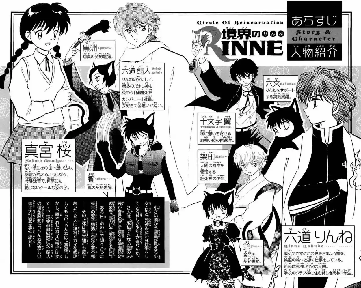 Kyoukai no Rinne (2009) - Capítulo 129 - Página 4 - LectorTMOo