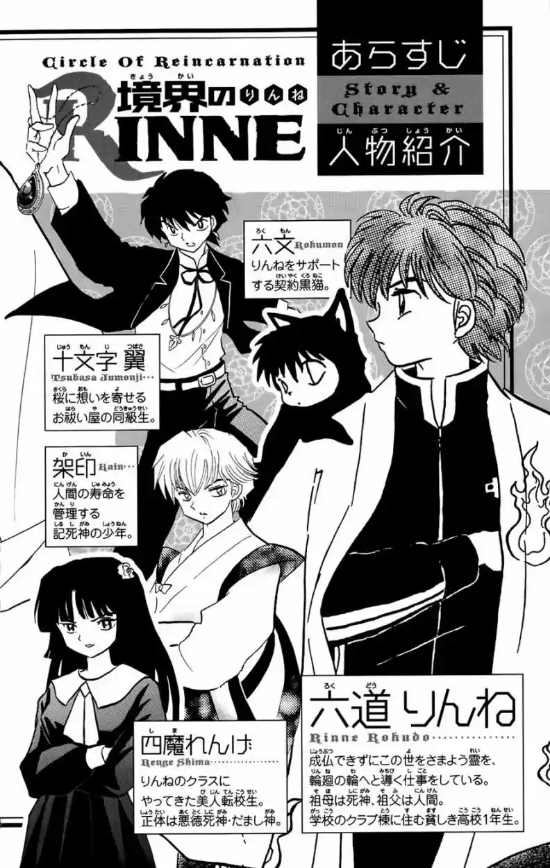 Kyoukai no Rinne (2009) - Capítulo 149 - Página 4 - LectorTMOo