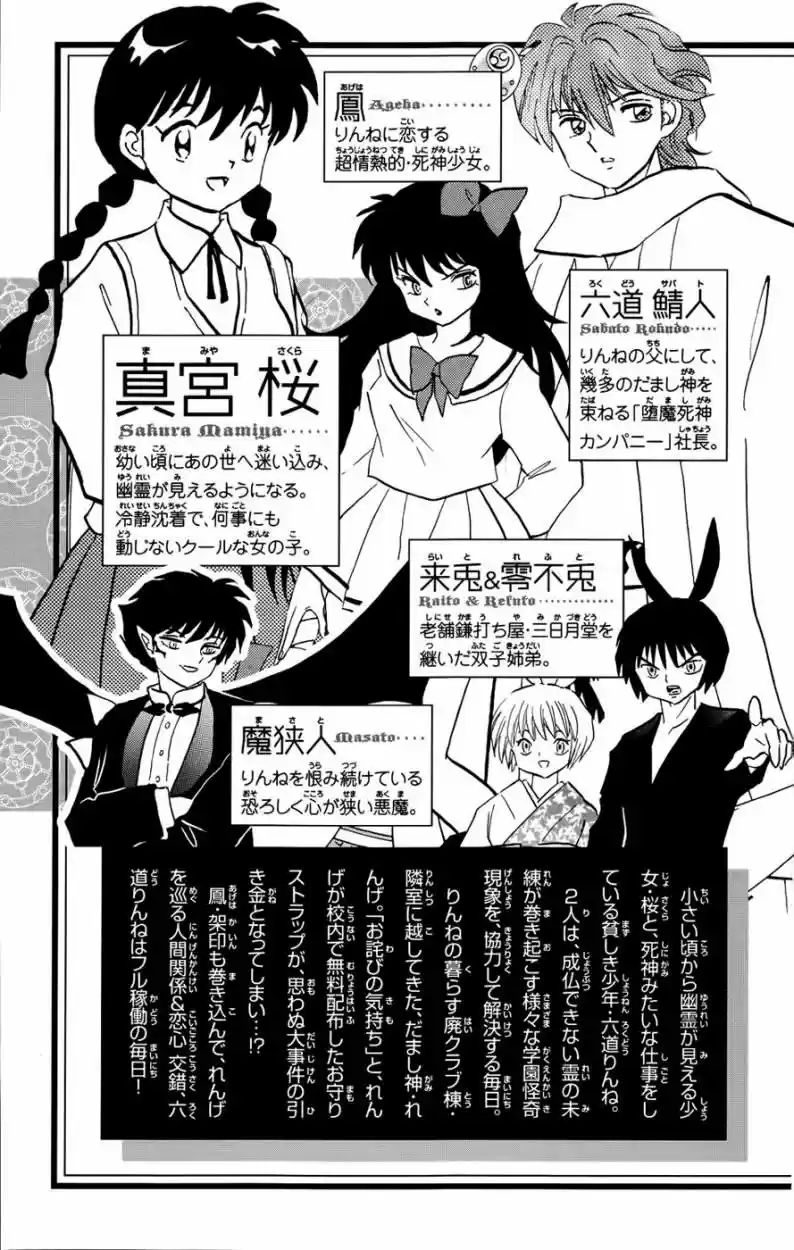 Kyoukai no Rinne (2009) - Capítulo 149 - Página 5 - LectorTMOo
