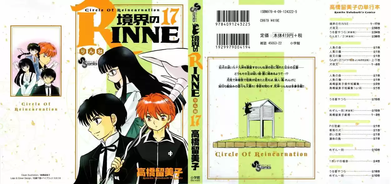 Kyoukai no Rinne (2009) - Capítulo 159 - Página 1 - LectorTMOo