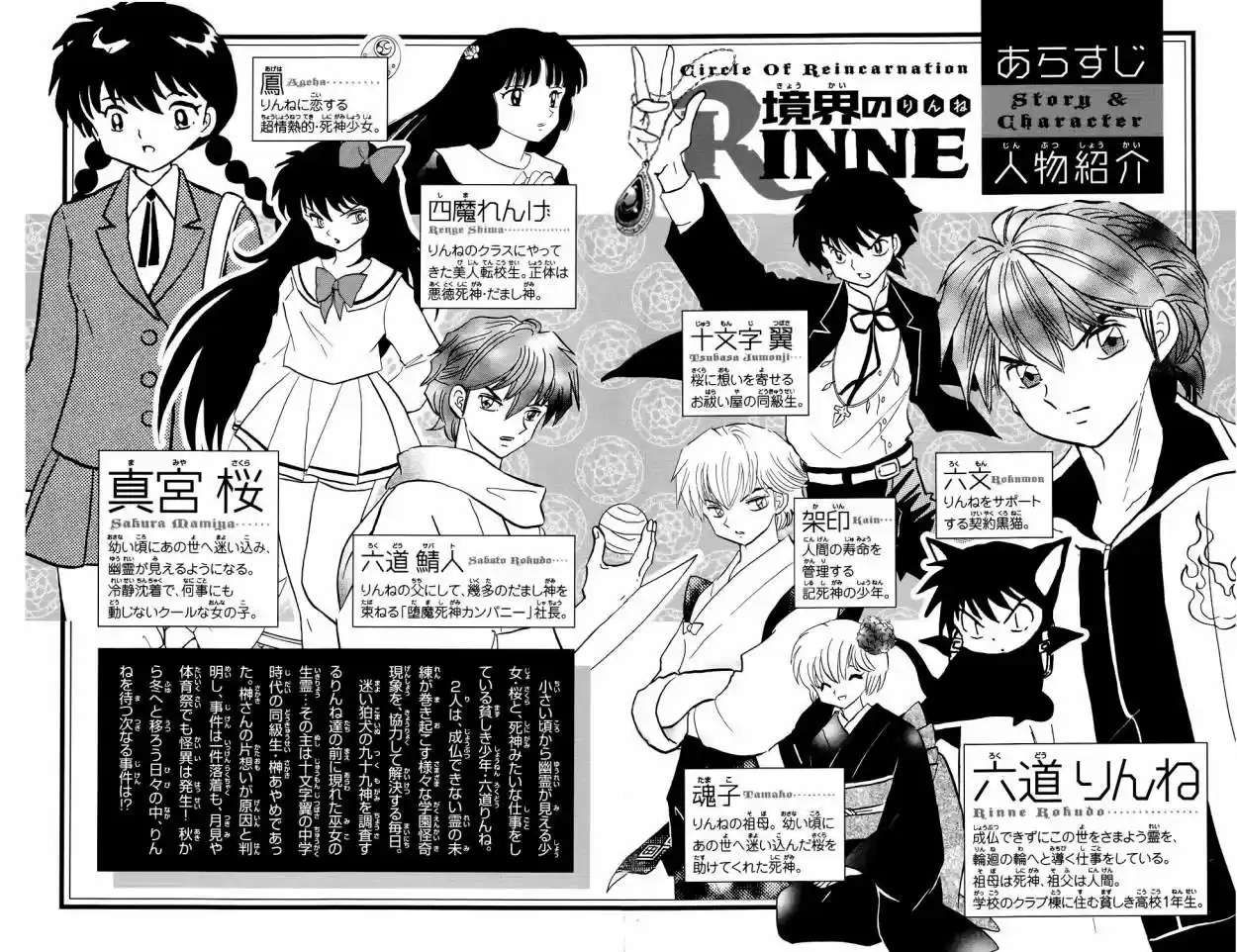 Kyoukai no Rinne (2009) - Capítulo 169 - Página 4 - LectorTMOo