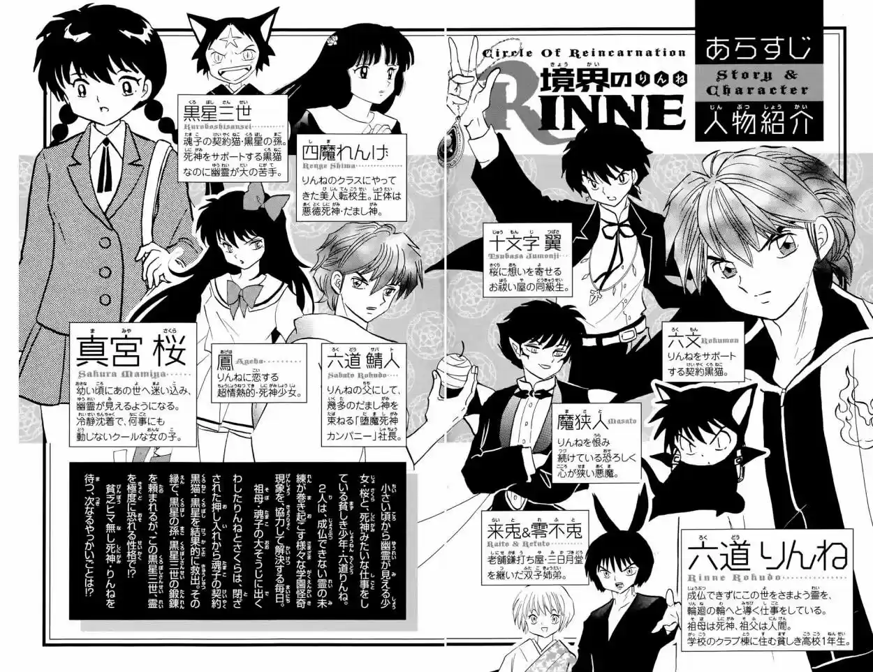 Kyoukai no Rinne (2009) - Capítulo 179 - Página 4 - LectorTMOo