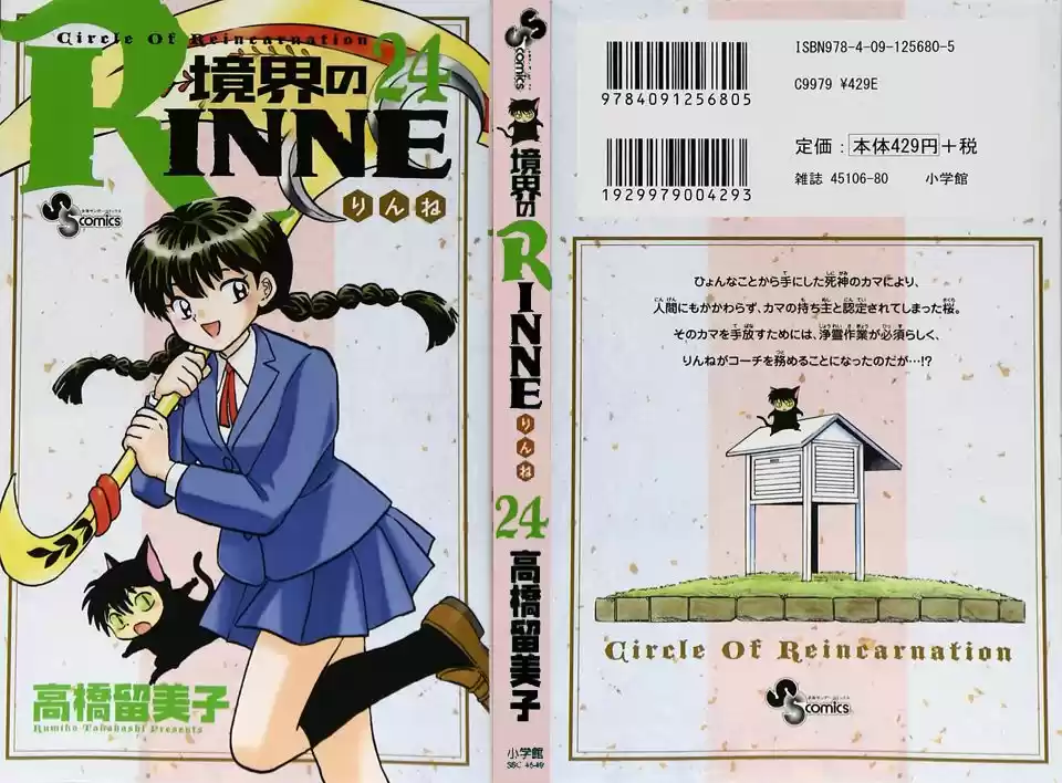 Kyoukai no Rinne (2009) - Capítulo 229 - Página 2 - LectorTMOo