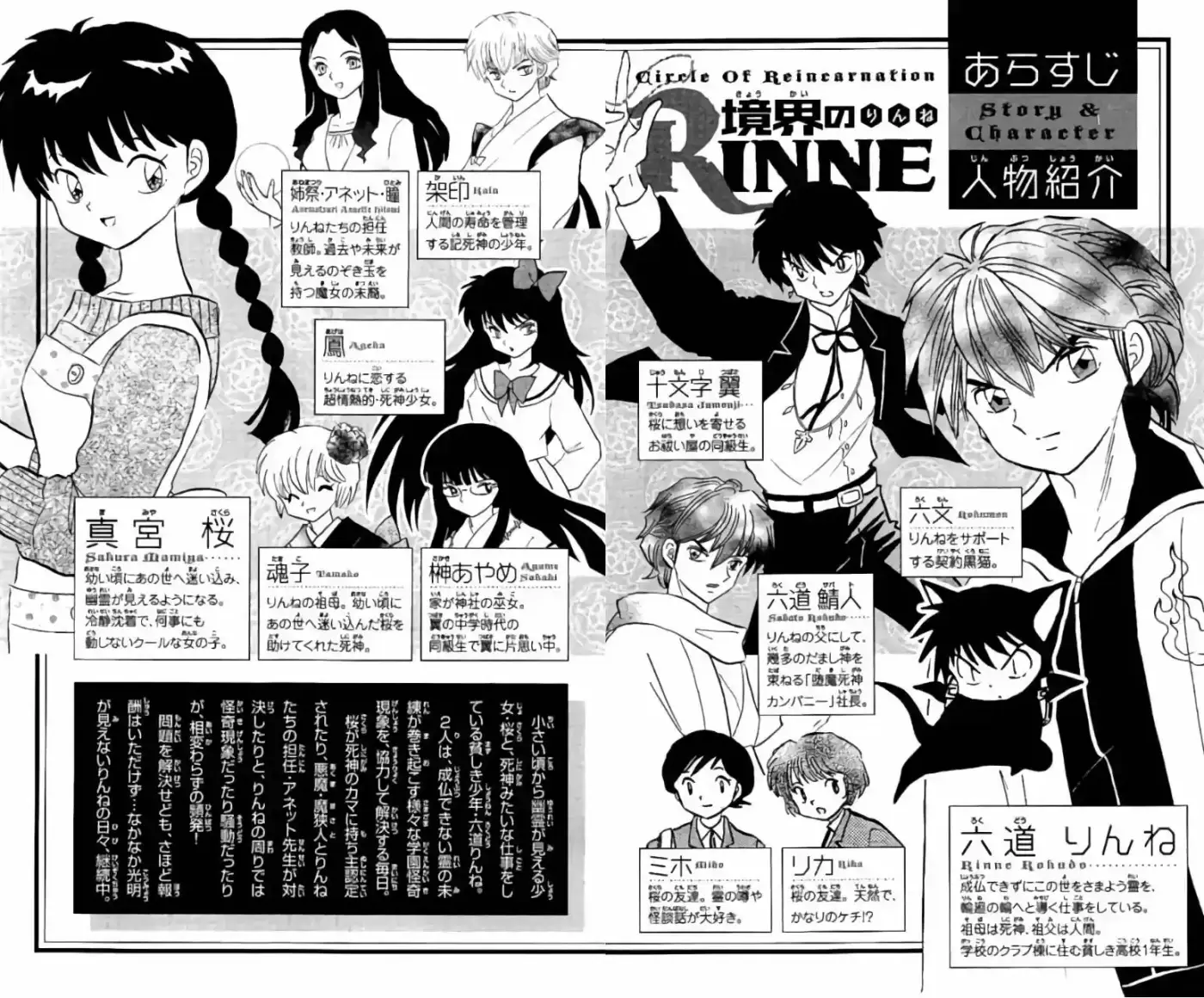 Kyoukai no Rinne (2009) - Capítulo 239 - Página 4 - LectorTMOo