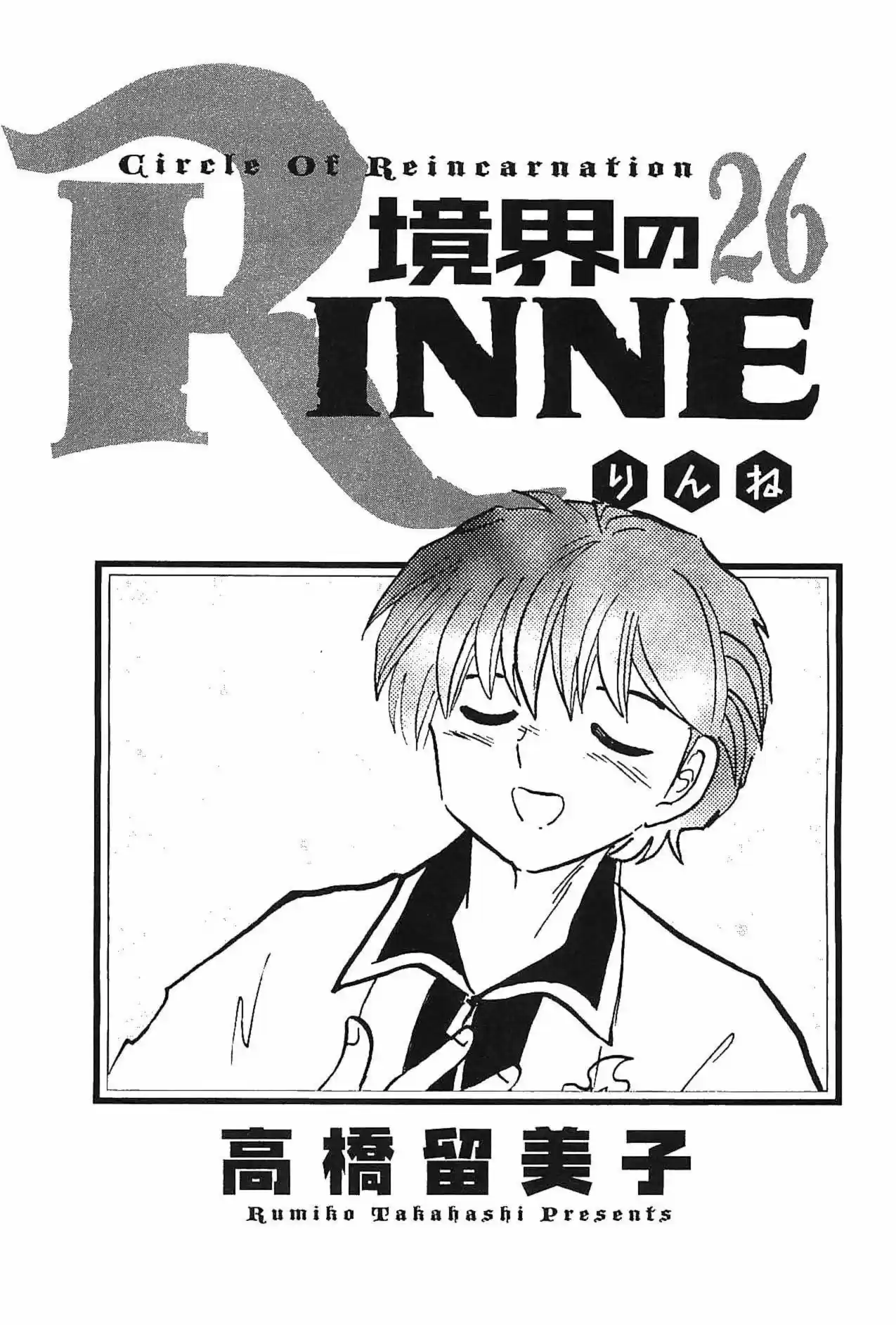 Kyoukai no Rinne (2009) - Capítulo 249 - Página 4 - LectorTMOo