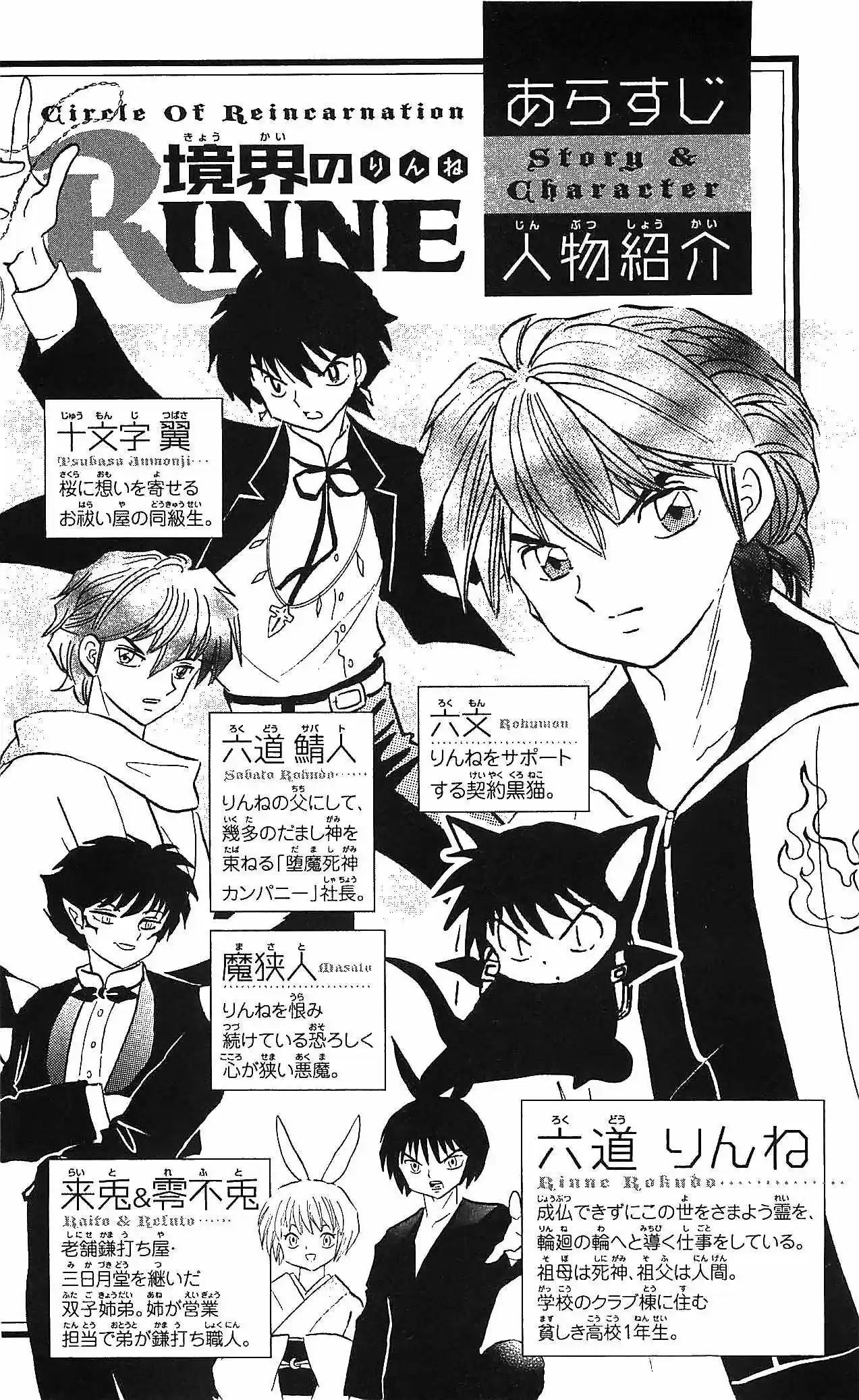 Kyoukai no Rinne (2009) - Capítulo 249 - Página 5 - LectorTMOo