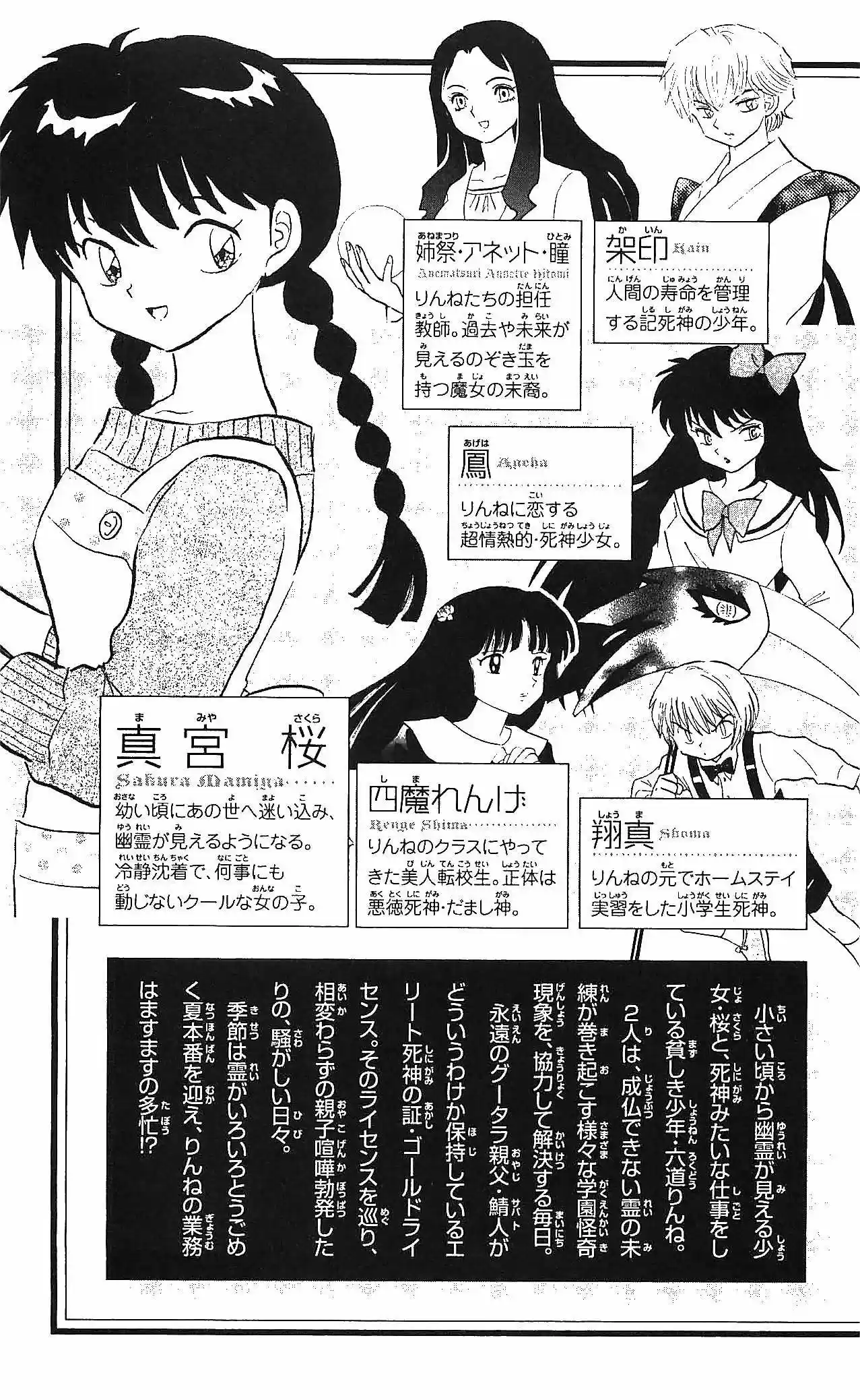 Kyoukai no Rinne (2009) - Capítulo 249 - Página 6 - LectorTMOo