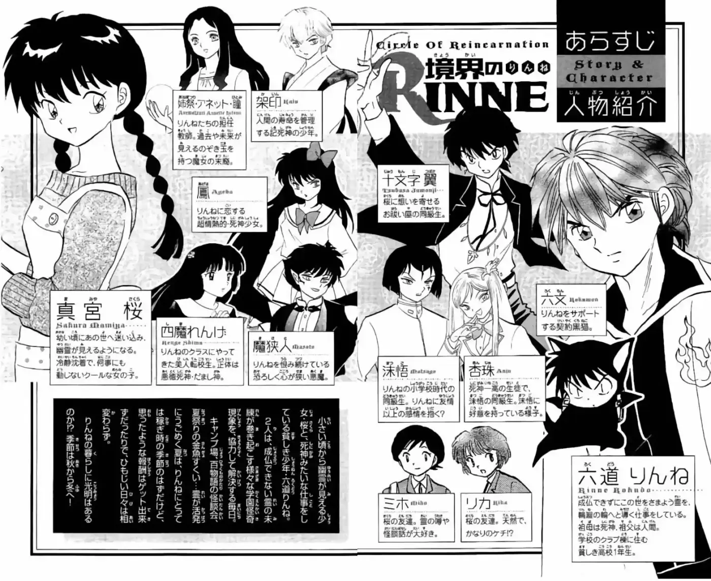 Kyoukai no Rinne (2009) - Capítulo 259 - Página 4 - LectorTMOo