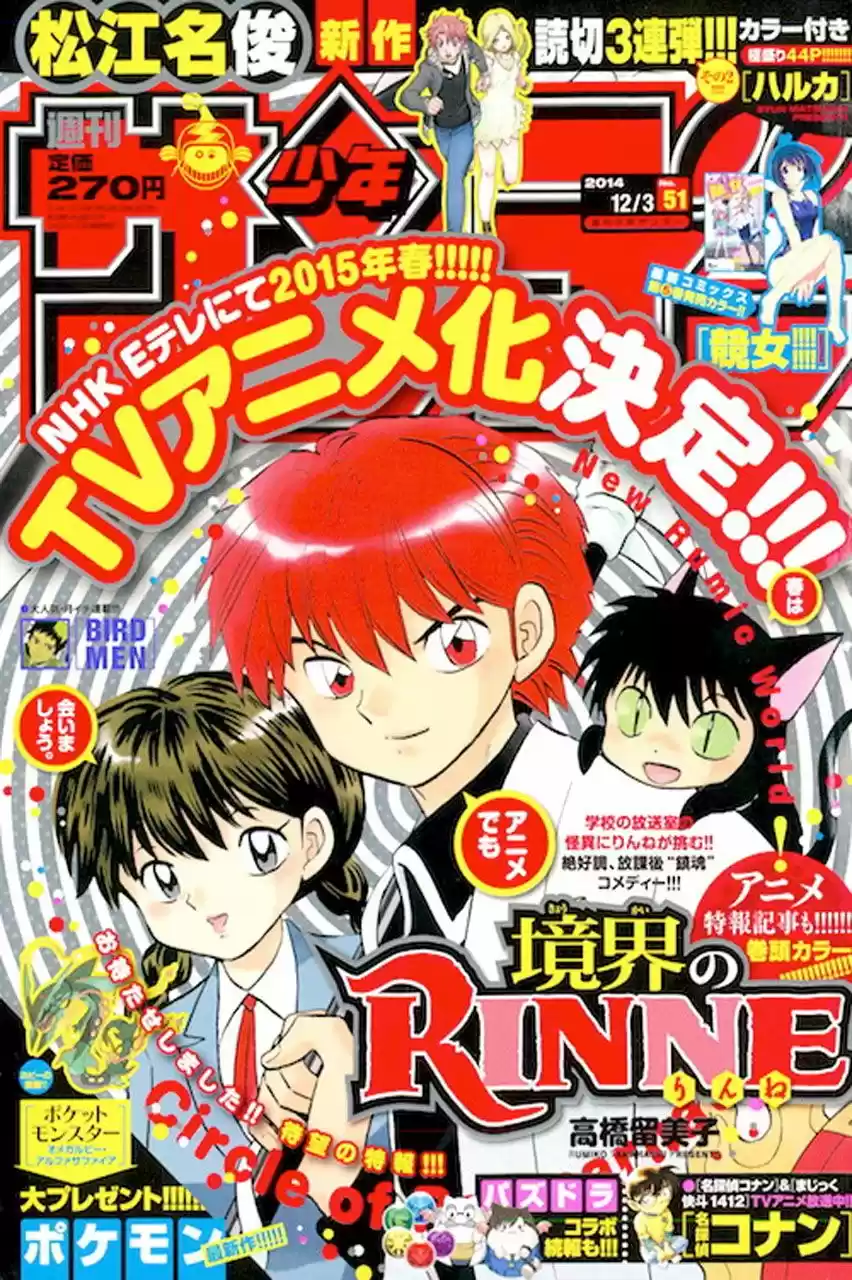 Kyoukai no Rinne (2009) - Capítulo 261 - Página 2 - LectorTMOo