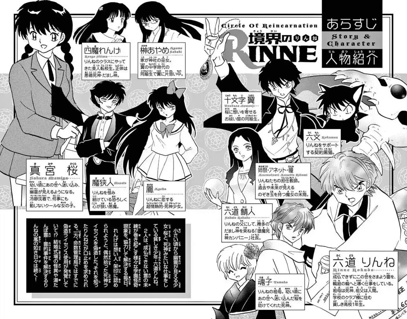 Kyoukai no Rinne (2009) - Capítulo 309 - Página 4 - LectorTMOo
