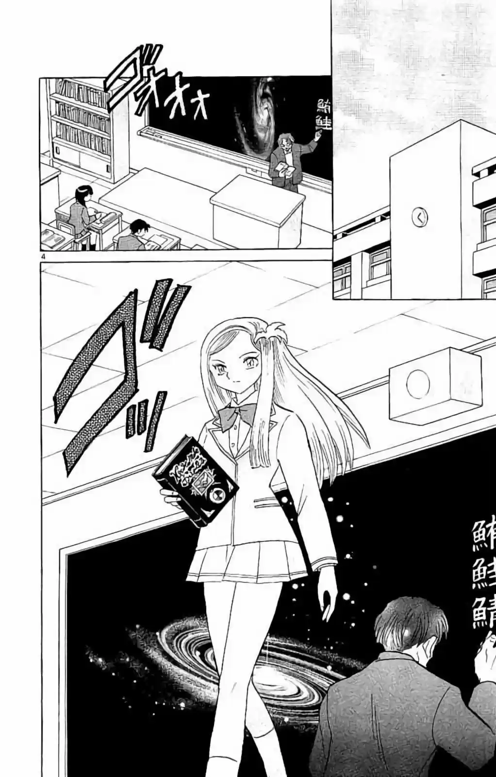 Kyoukai no Rinne (2009) - Capítulo 320 - Página 5 - LectorTMOo
