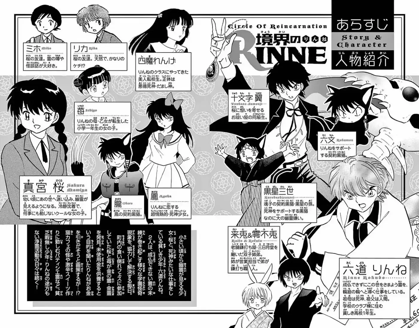 Kyoukai no Rinne (2009) - Capítulo 329 - Página 4 - LectorTMOo