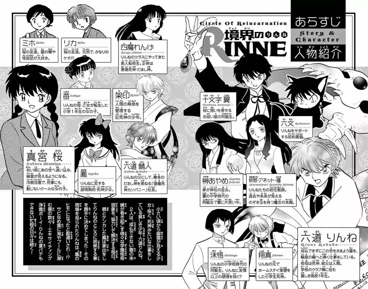 Kyoukai no Rinne (2009) - Capítulo 339 - Página 4 - LectorTMOo