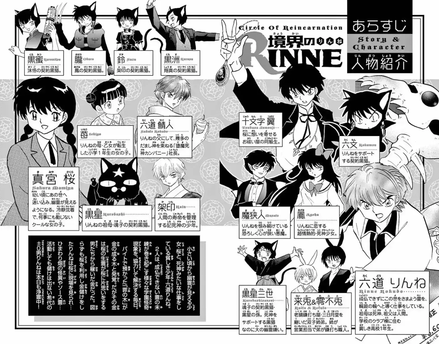 Kyoukai no Rinne (2009) - Capítulo 349 - Página 4 - LectorTMOo