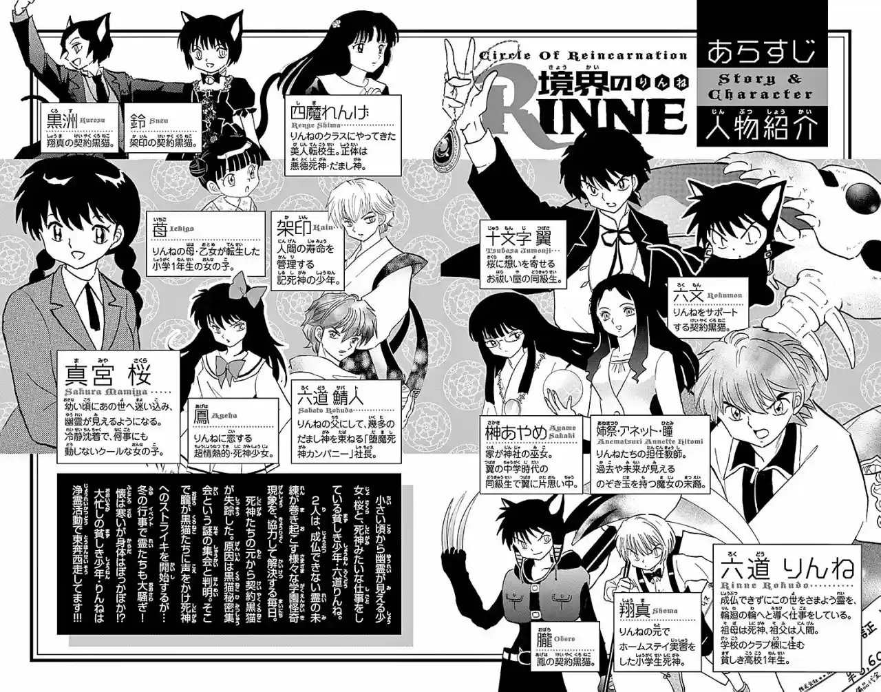 Kyoukai no Rinne (2009) - Capítulo 359 - Página 4 - LectorTMOo