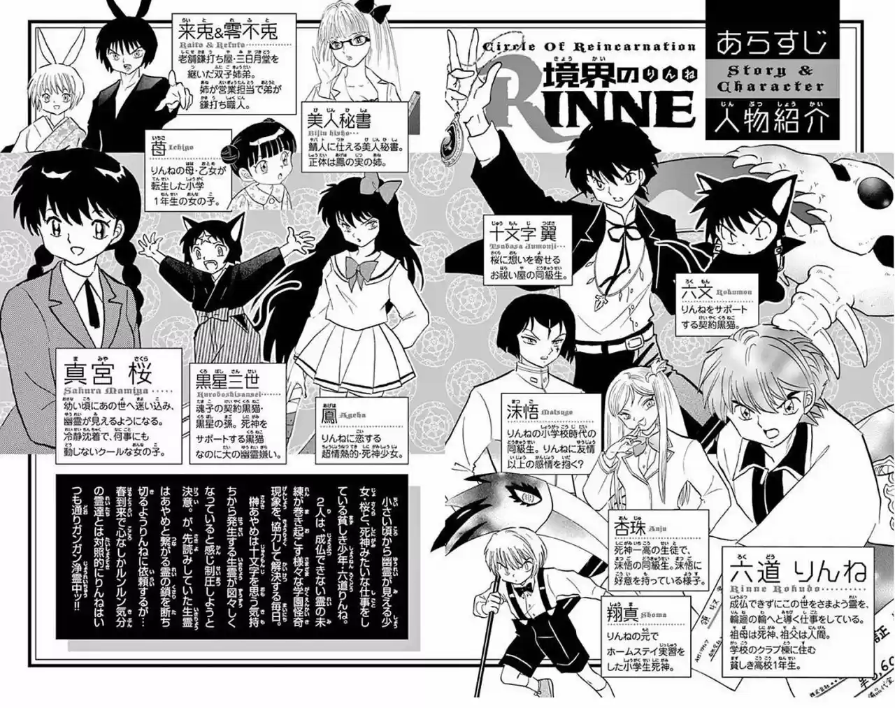 Kyoukai no Rinne (2009) - Capítulo 369 - Página 4 - LectorTMOo