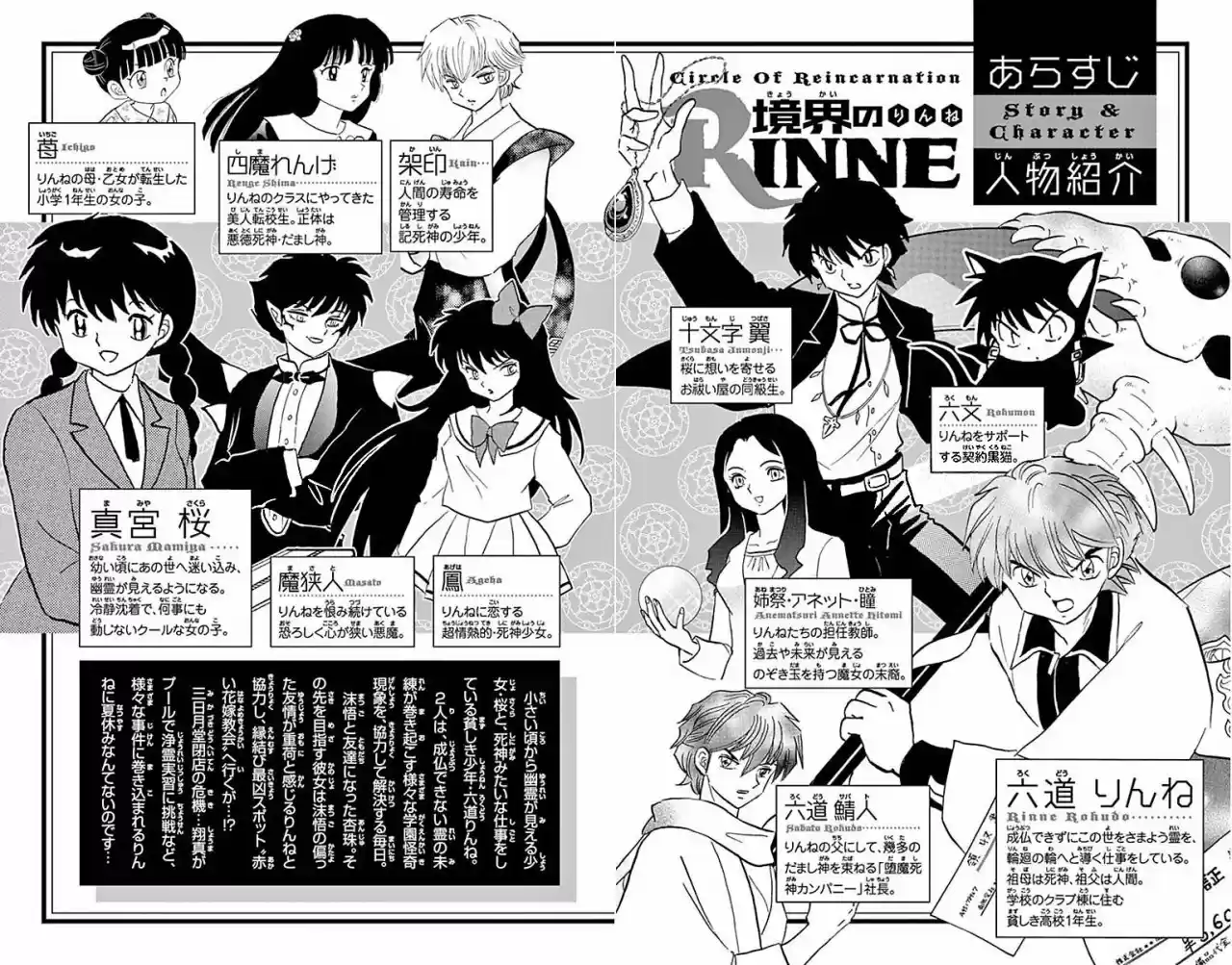Kyoukai no Rinne (2009) - Capítulo 379 - Página 4 - LectorTMOo