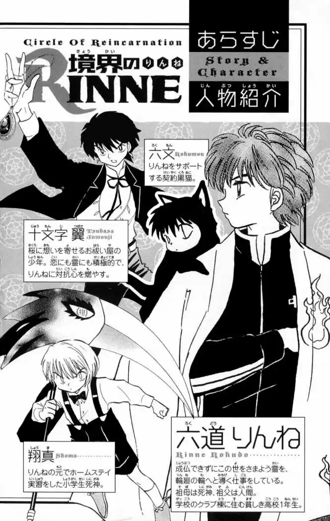 Kyoukai no Rinne (2009) - Capítulo 99 - Página 3 - LectorTMOo