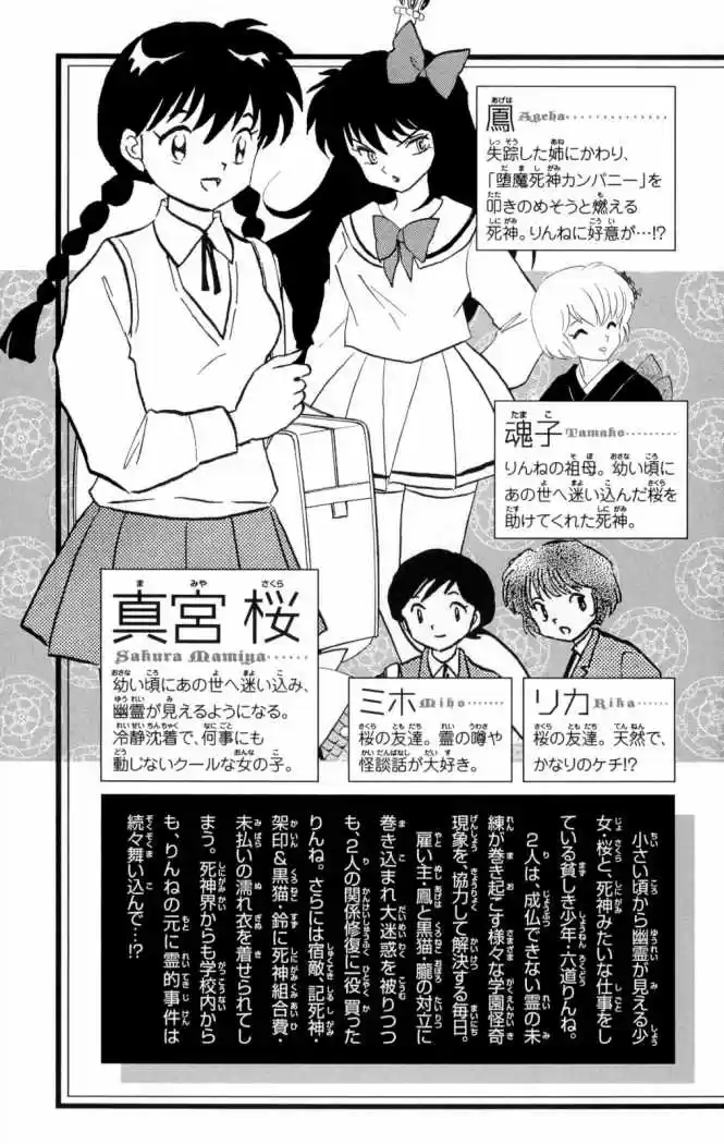 Kyoukai no Rinne (2009) - Capítulo 99 - Página 4 - LectorTMOo