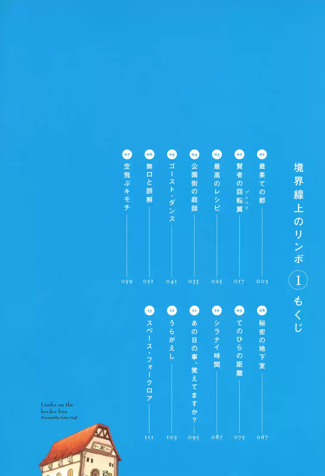 Kyoukai Senjou no Rinbo (2008) - Capítulo 1 - Página 5 - LectorTMOo