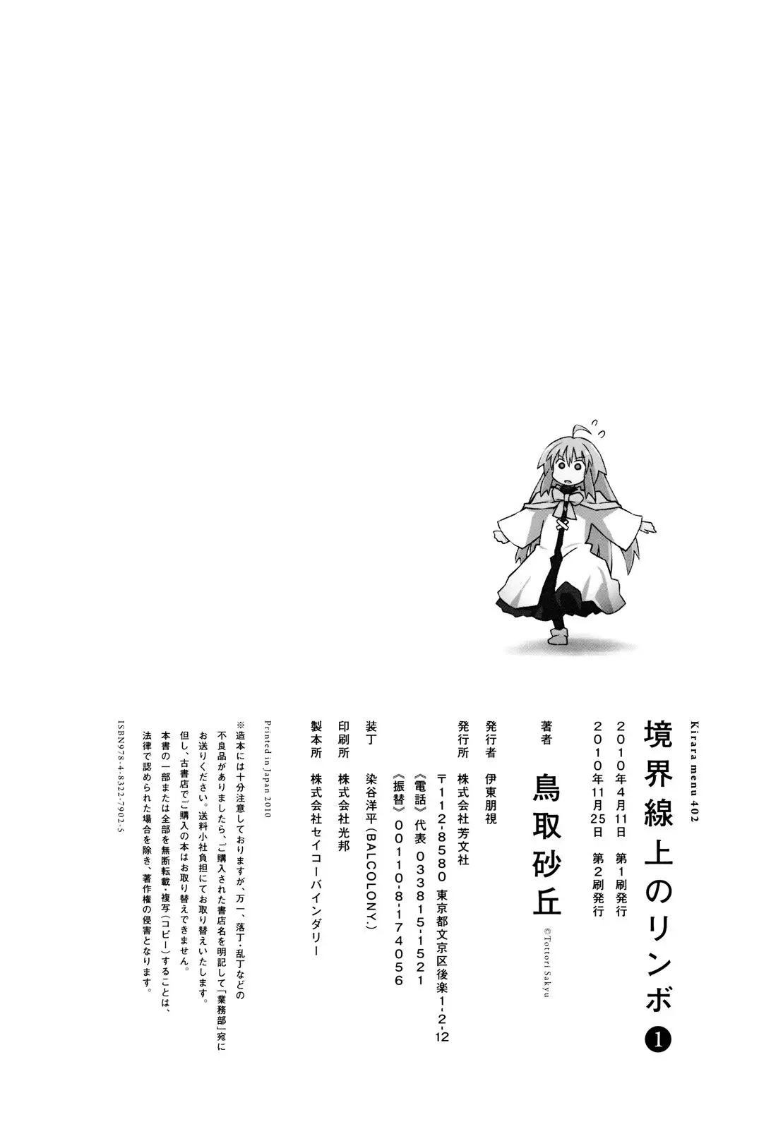 Kyoukai Senjou no Rinbo (2008) - Capítulo 13 - Página 11 - LectorTMOo
