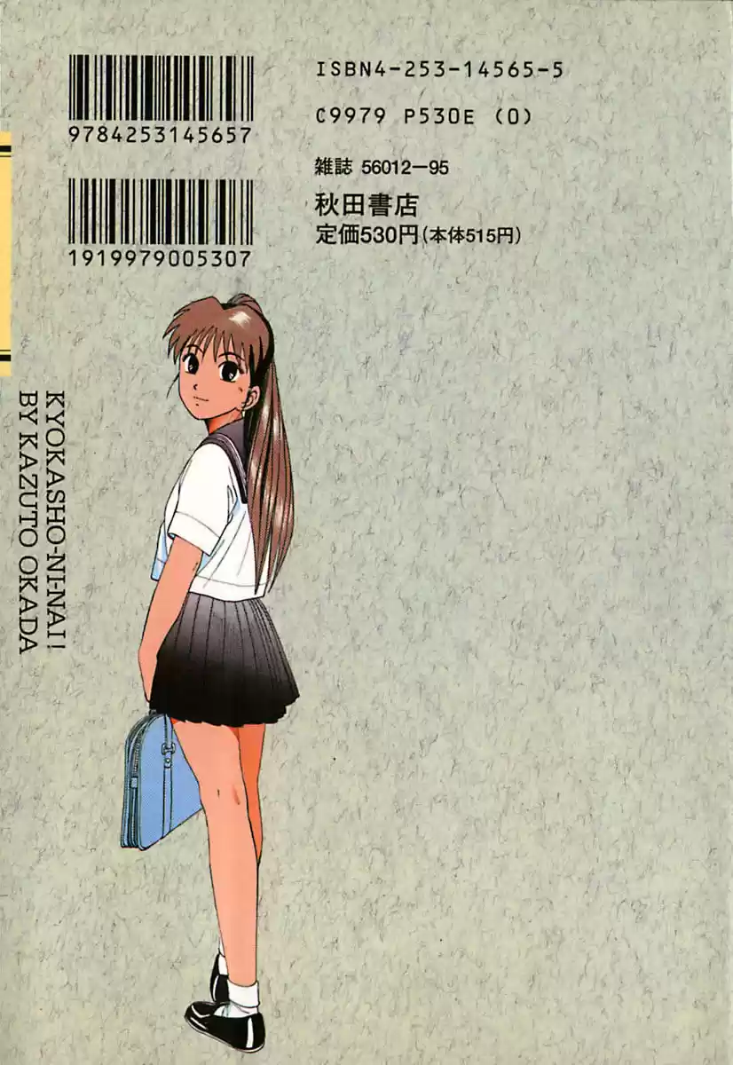 Kyoukasho ni Nai! (1995) - Capítulo 11 - Página 2 - LectorTMOo